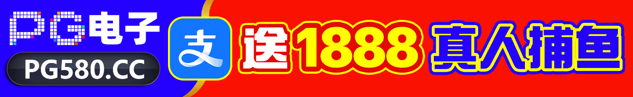 PG电子官方正版